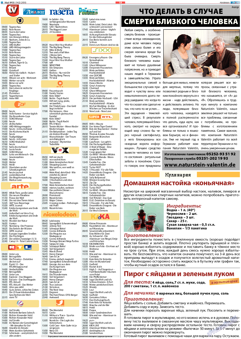 Диалог, газета. 2015 №5 стр.19