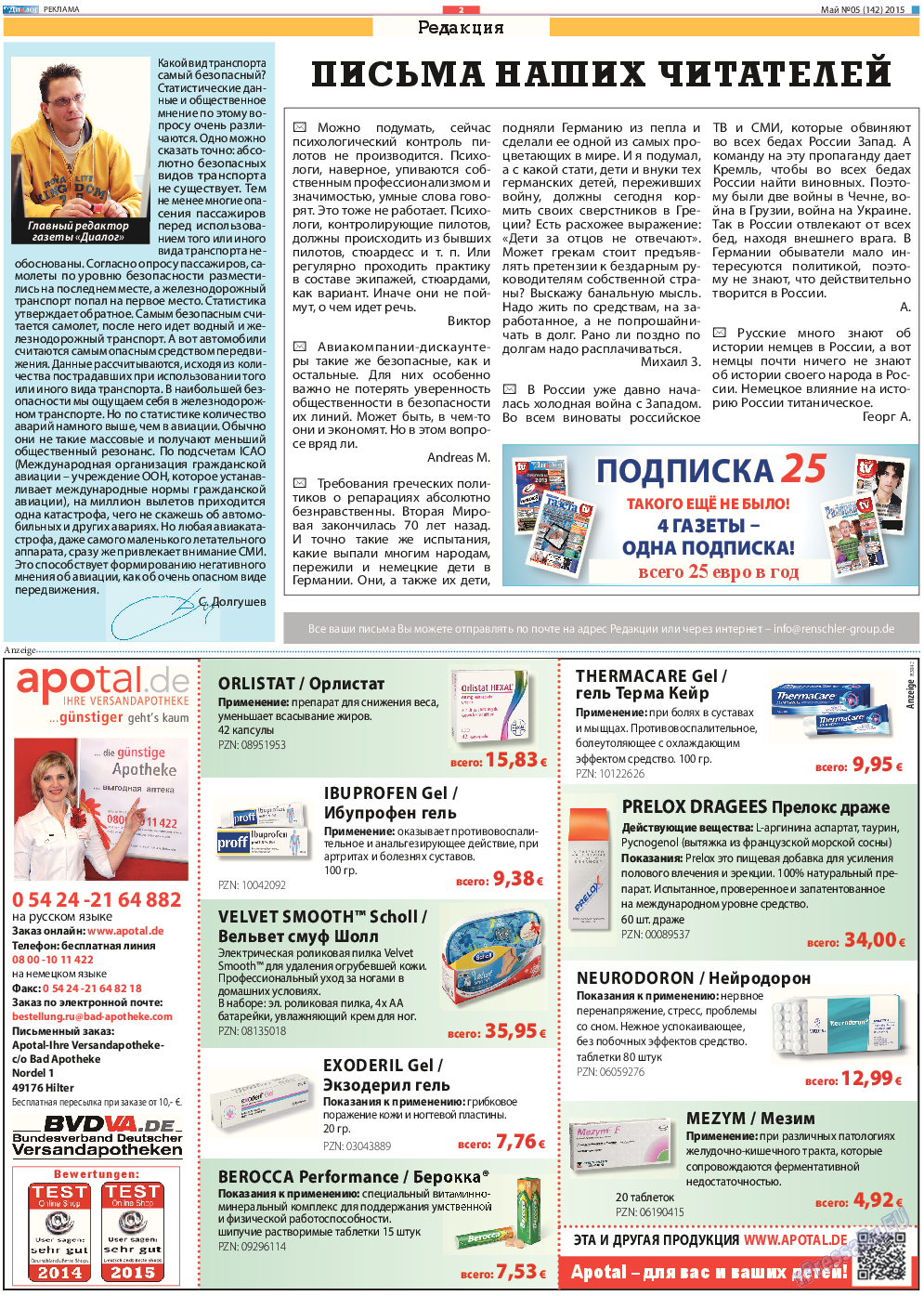 Диалог, газета. 2015 №5 стр.2