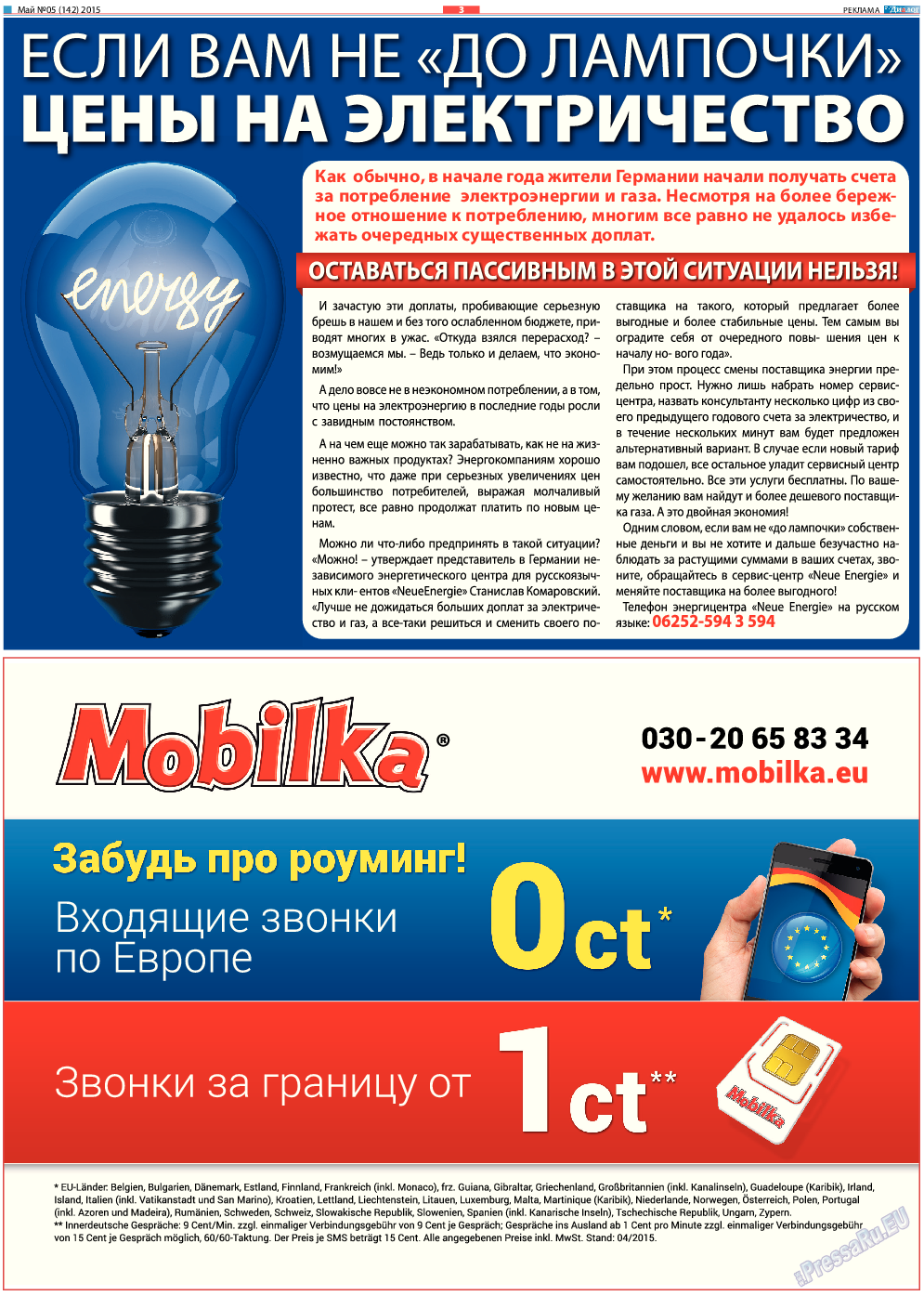 Диалог, газета. 2015 №5 стр.3