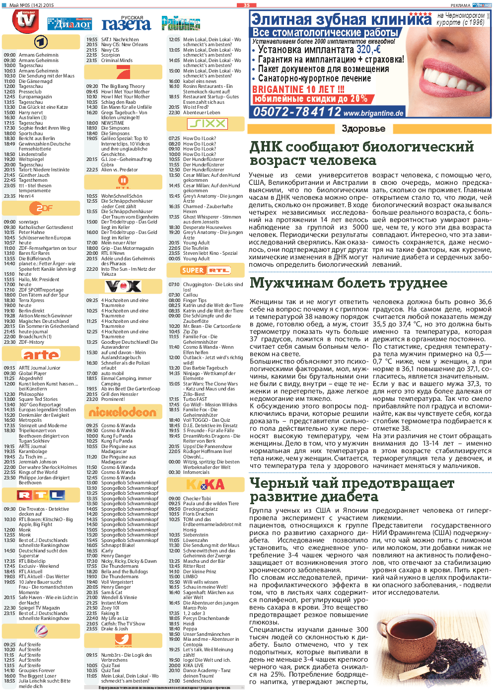 Диалог, газета. 2015 №5 стр.35