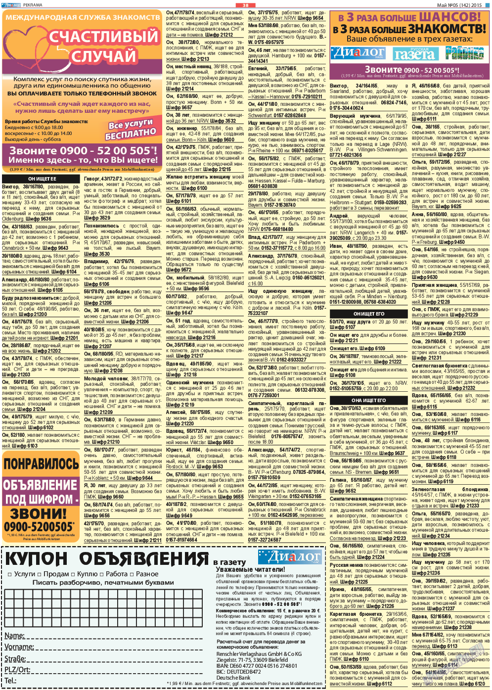 Диалог, газета. 2015 №5 стр.38