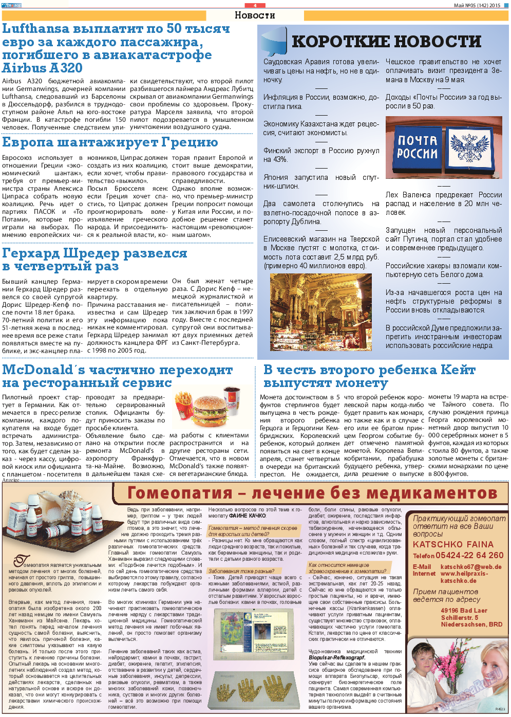 Диалог, газета. 2015 №5 стр.4