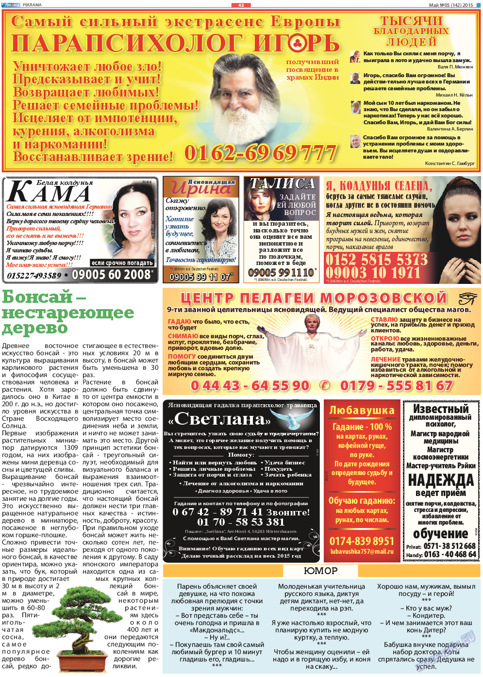 Диалог, газета. 2015 №5 стр.42