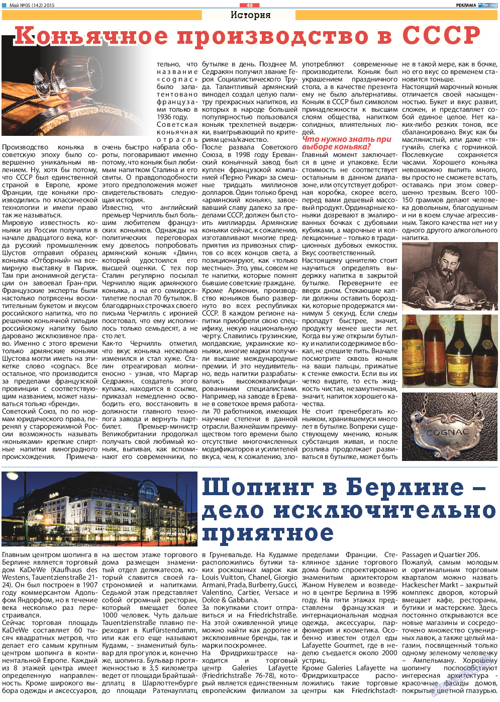 Диалог, газета. 2015 №5 стр.45
