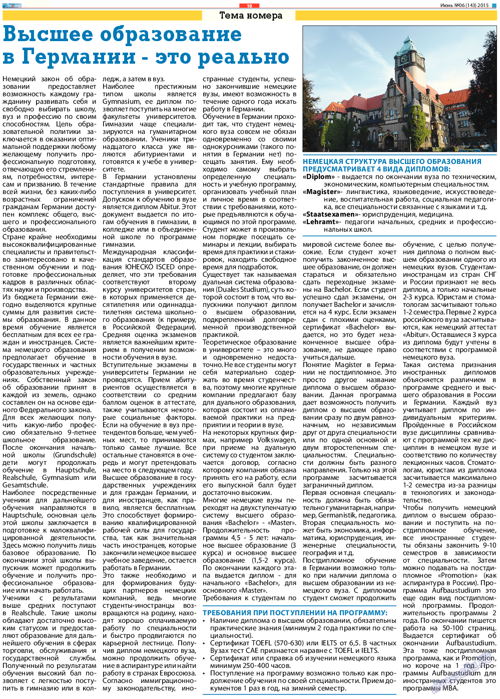 Диалог, газета. 2015 №6 стр.10