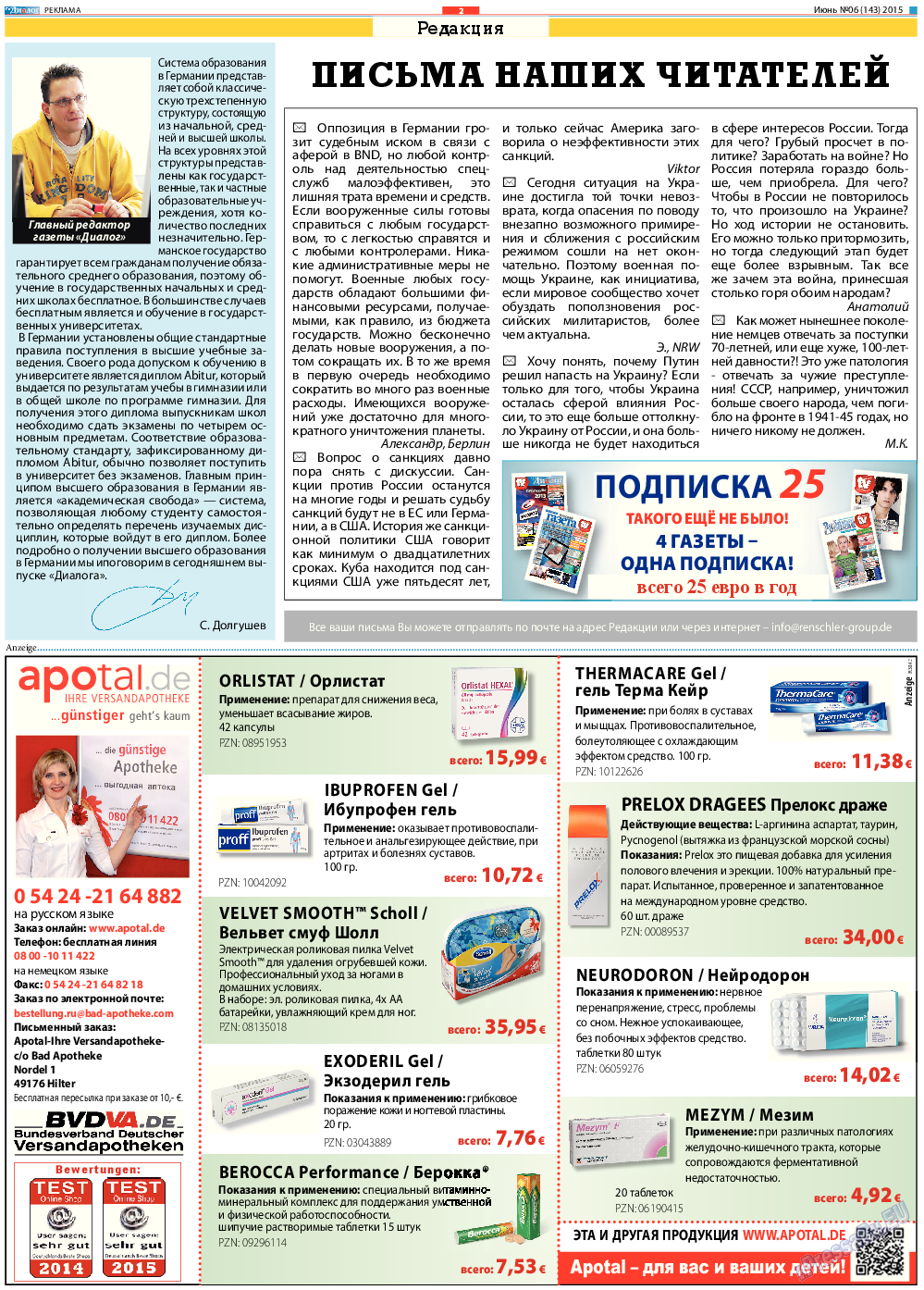 Диалог, газета. 2015 №6 стр.2