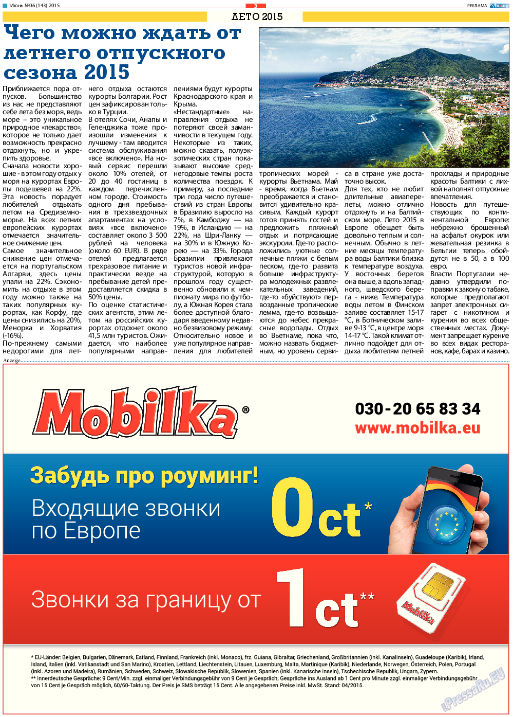 Диалог, газета. 2015 №6 стр.3