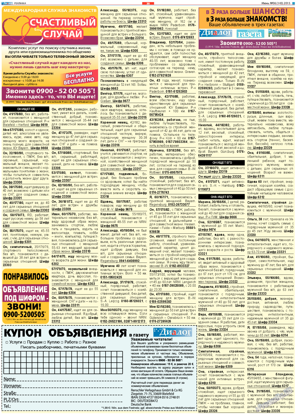 Диалог, газета. 2015 №6 стр.30