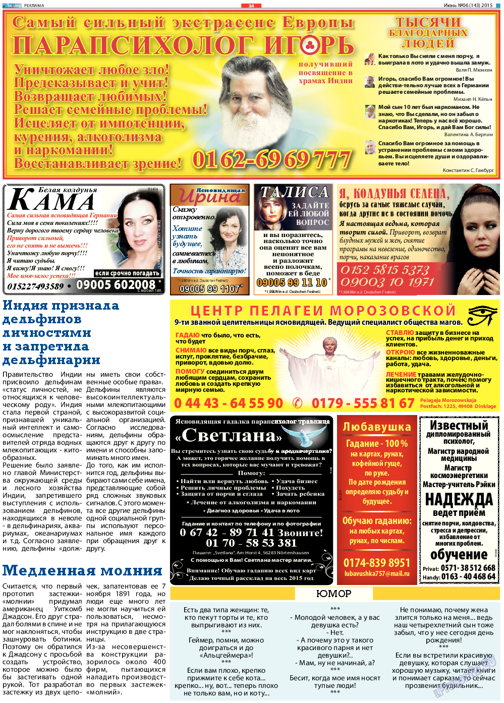 Диалог (газета). 2015 год, номер 6, стр. 34