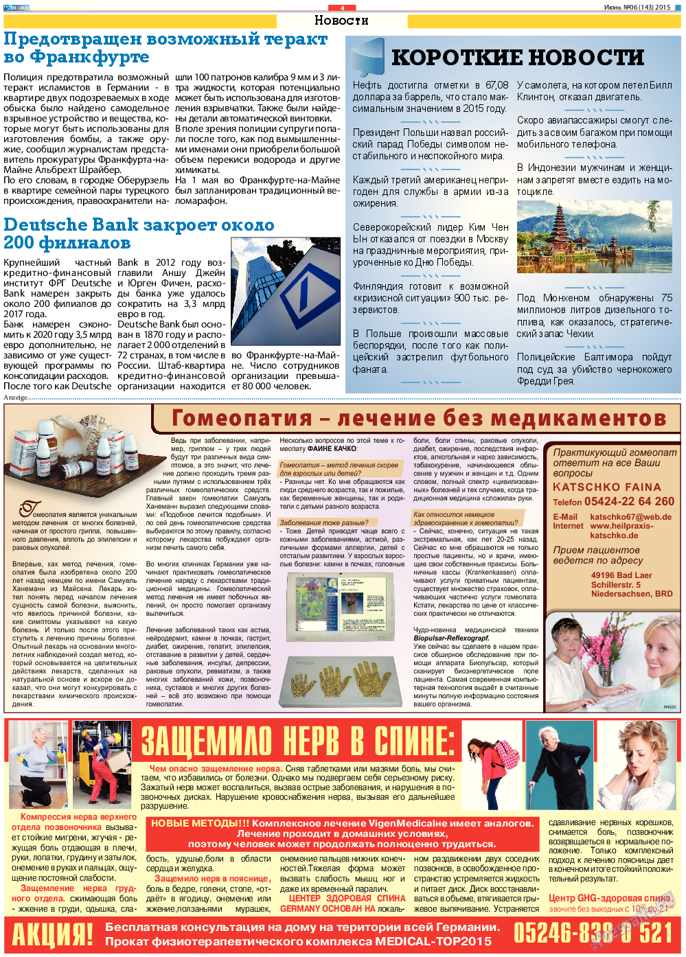 Диалог, газета. 2015 №6 стр.4