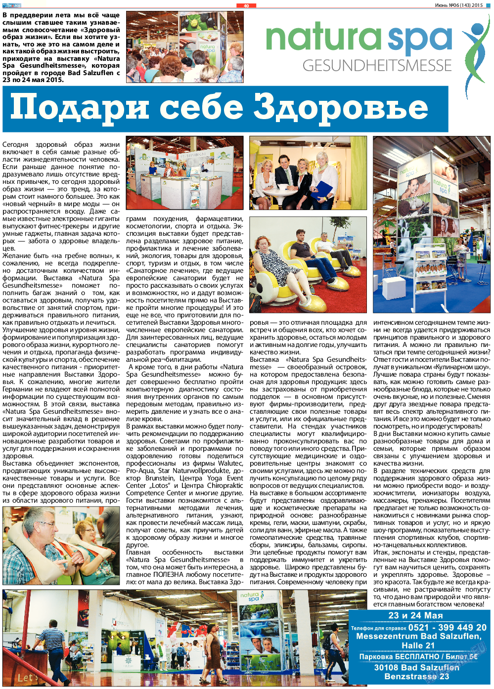 Диалог, газета. 2015 №6 стр.40