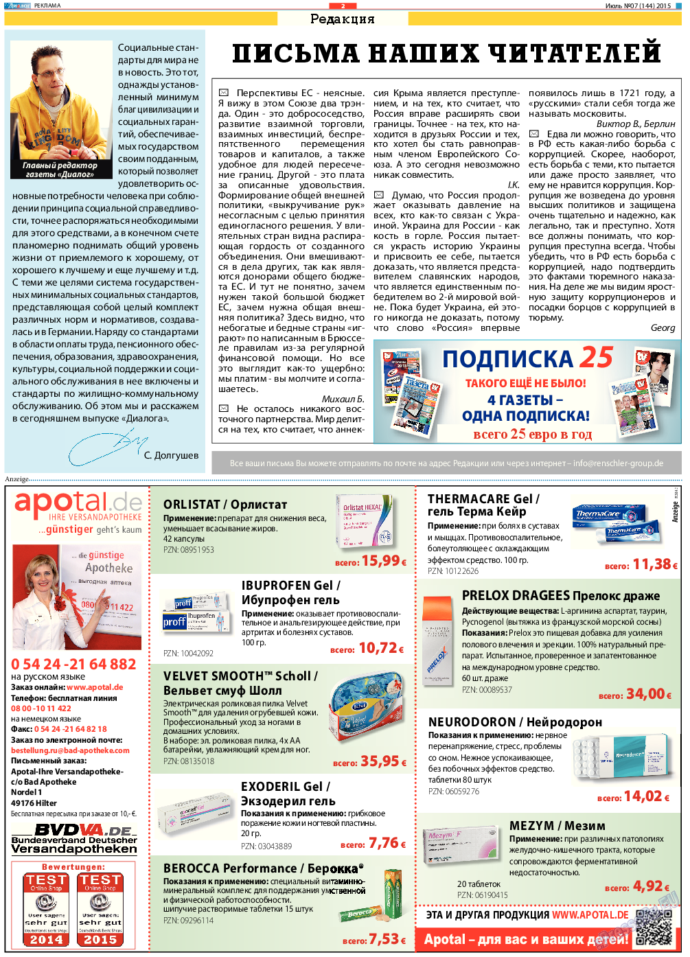 Диалог, газета. 2015 №7 стр.2