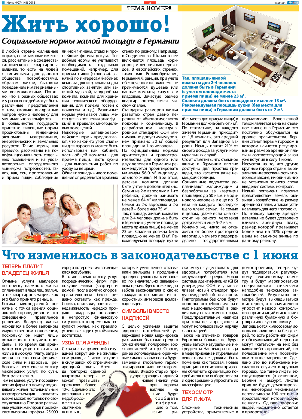 Диалог, газета. 2015 №7 стр.3