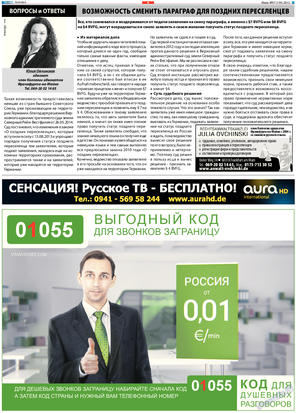 Диалог, газета. 2015 №7 стр.6