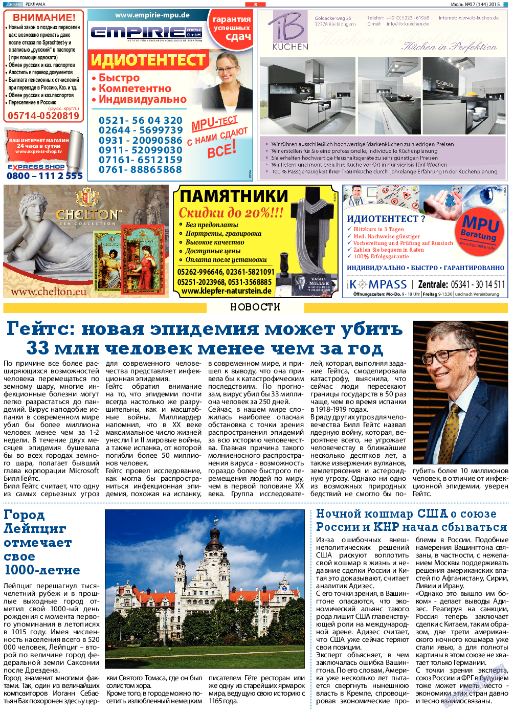 Диалог, газета. 2015 №7 стр.8