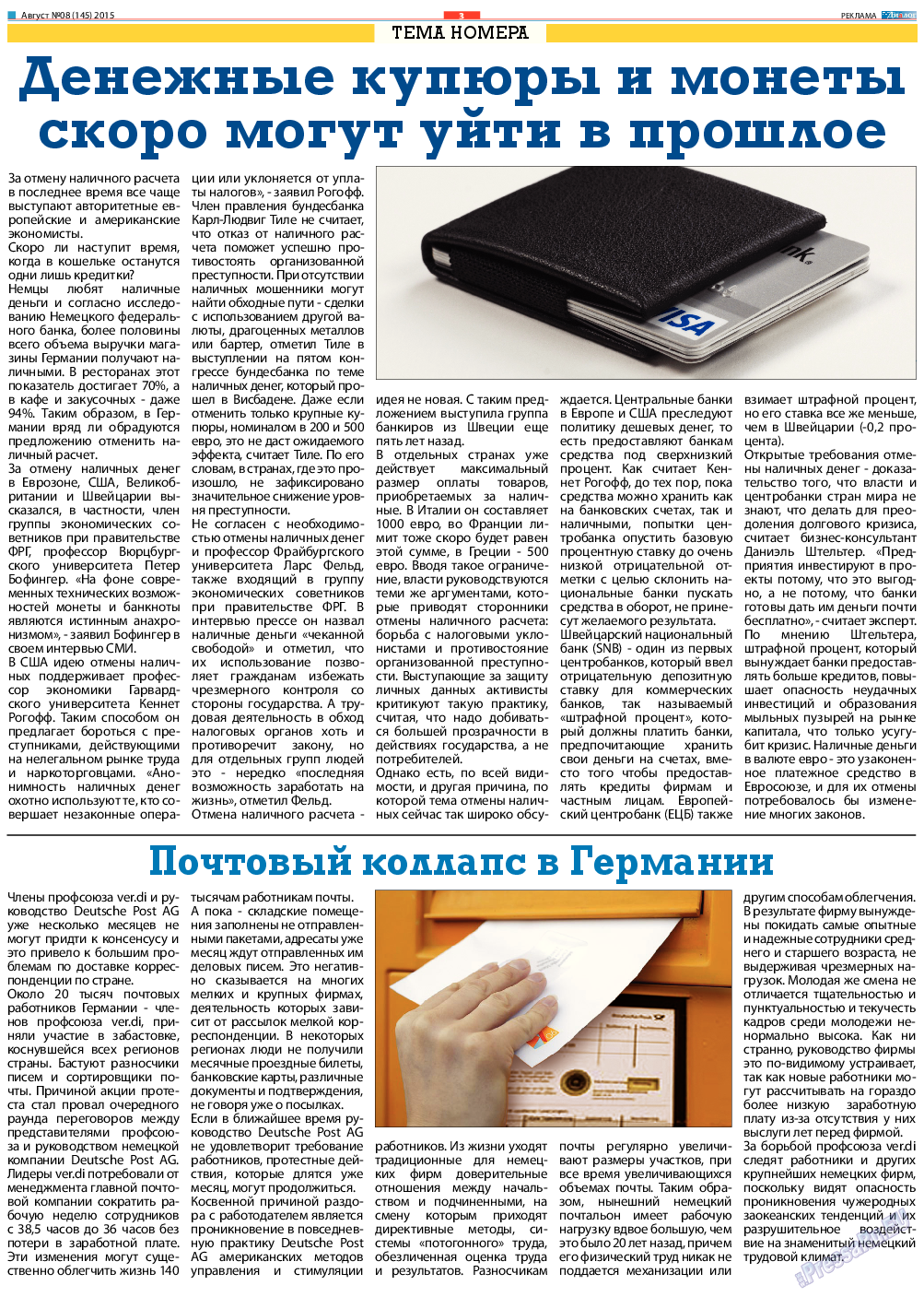 Диалог, газета. 2015 №8 стр.3