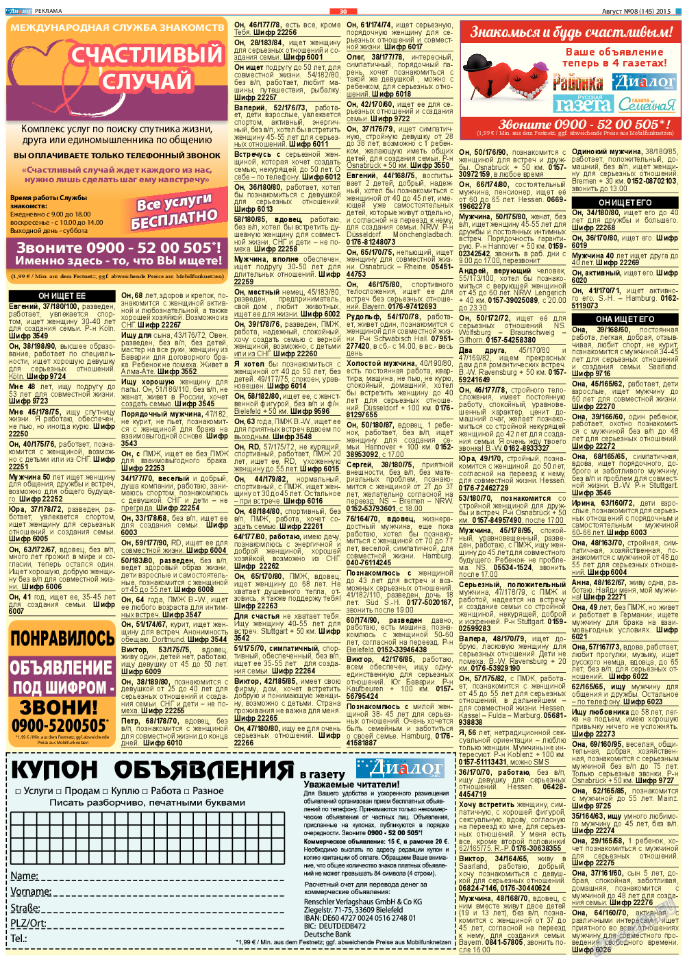 Диалог, газета. 2015 №8 стр.30