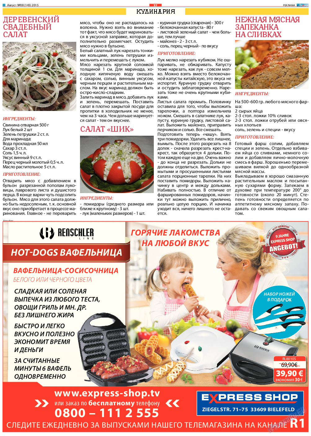 Диалог, газета. 2015 №8 стр.37
