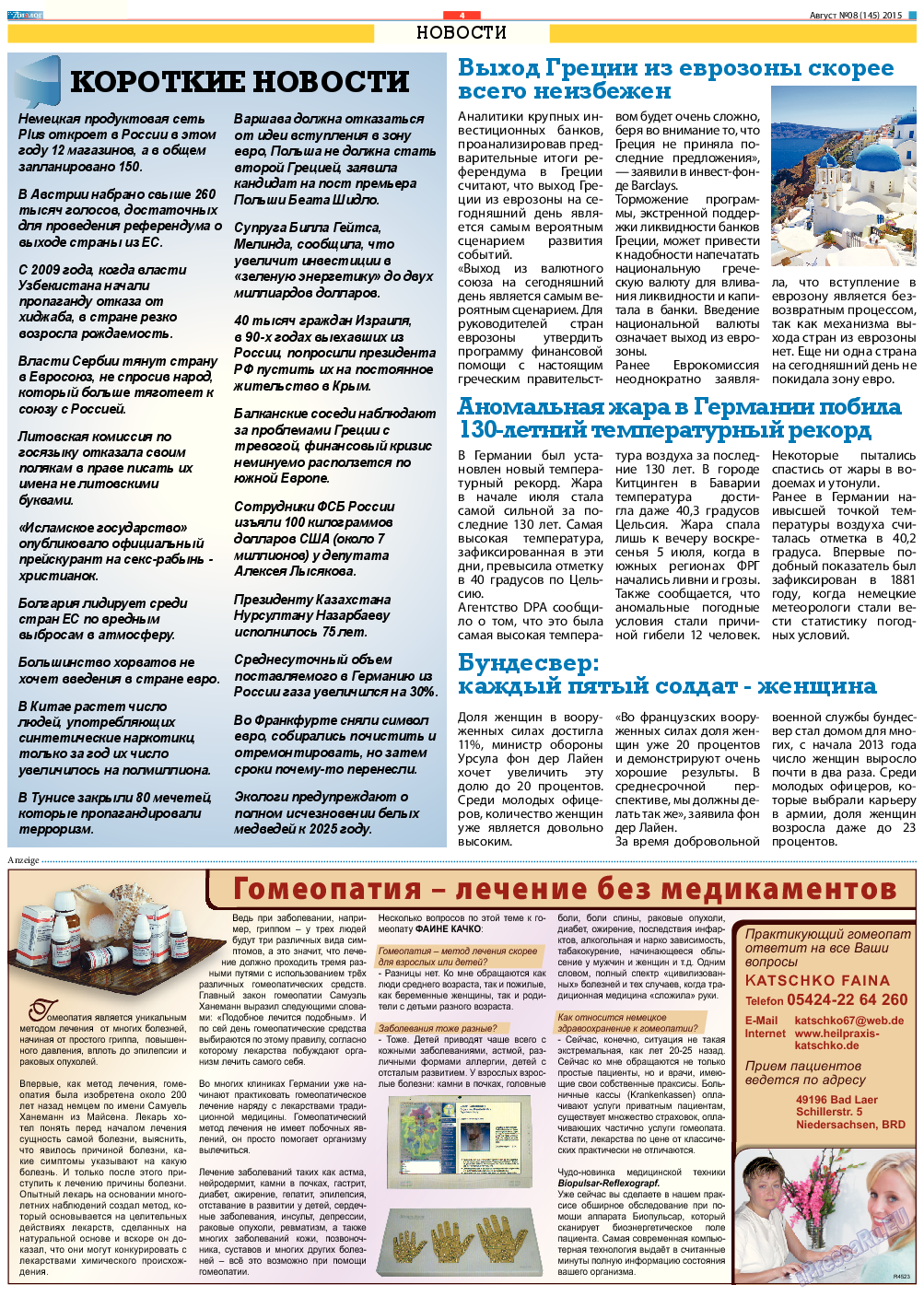 Диалог, газета. 2015 №8 стр.4