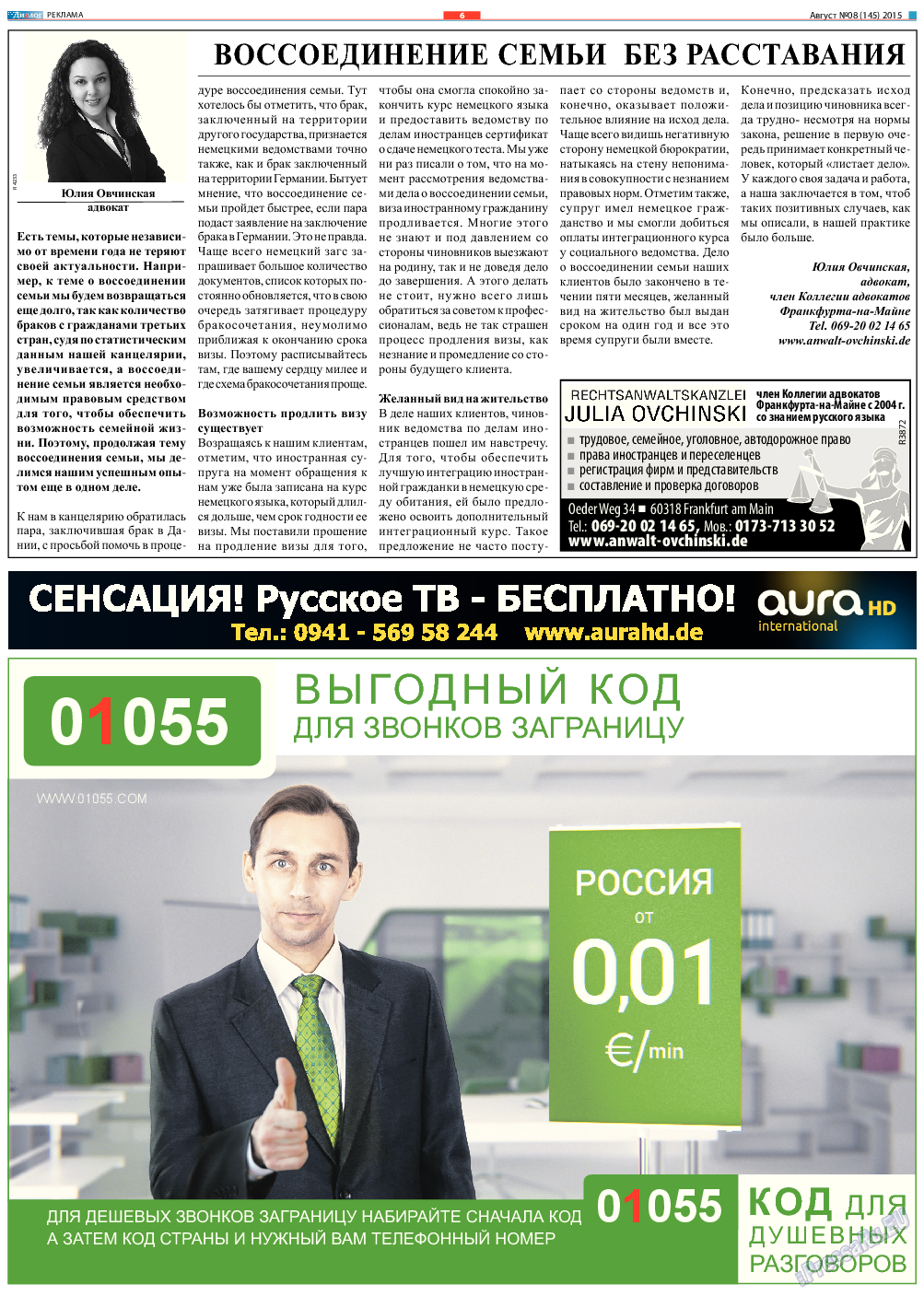 Диалог, газета. 2015 №8 стр.6
