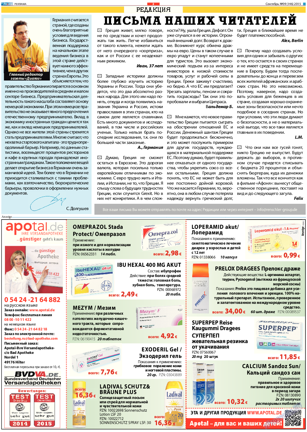 Диалог, газета. 2015 №9 стр.2
