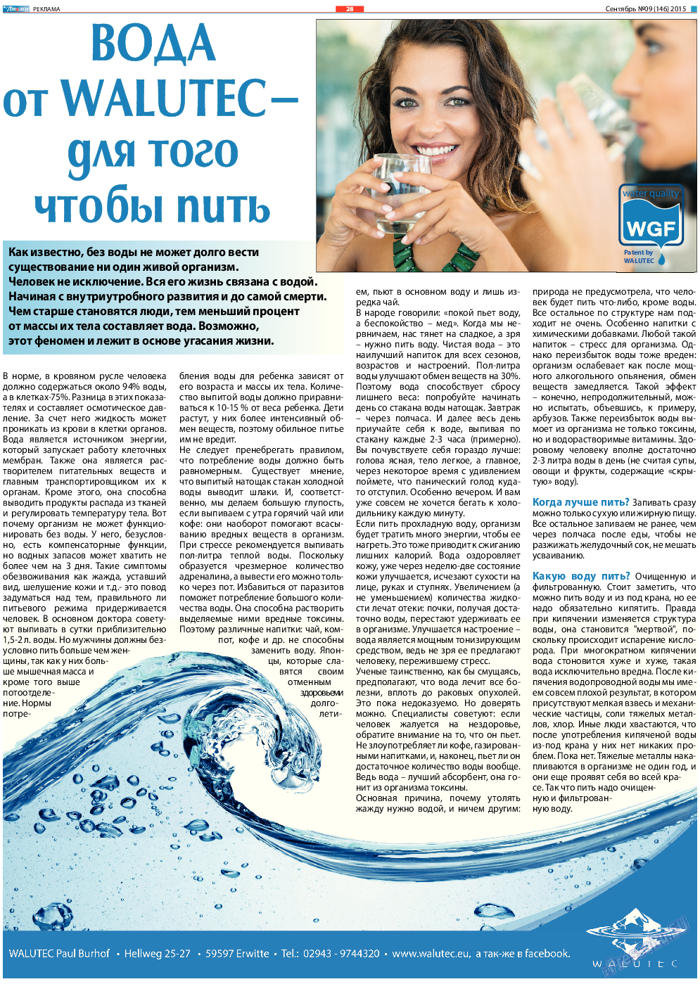 Диалог, газета. 2015 №9 стр.28