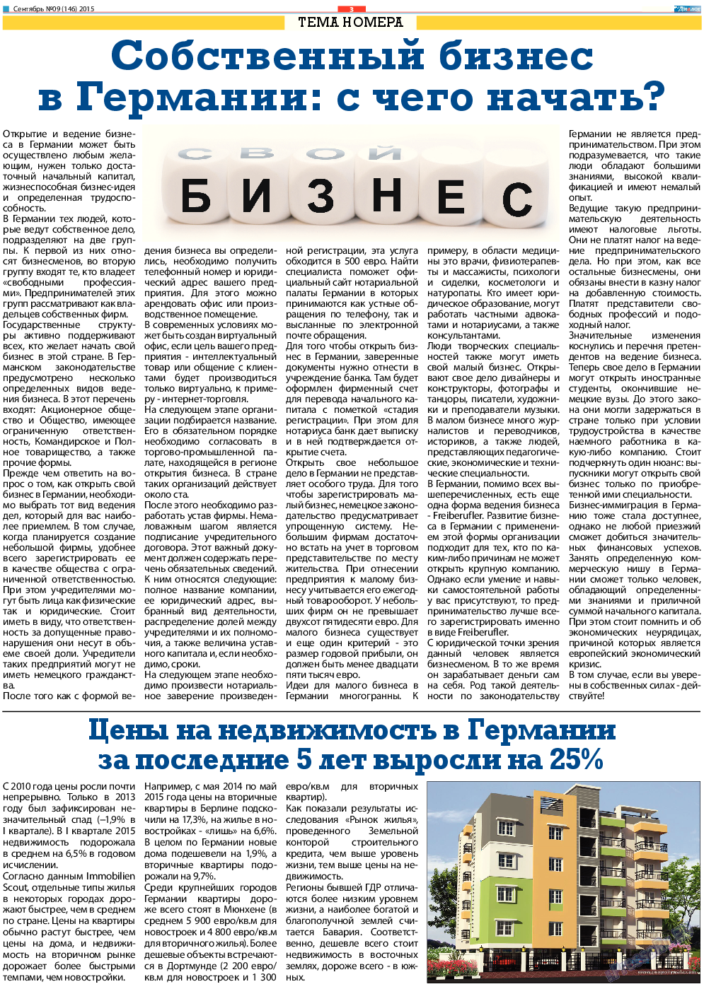 Диалог (газета). 2015 год, номер 9, стр. 3