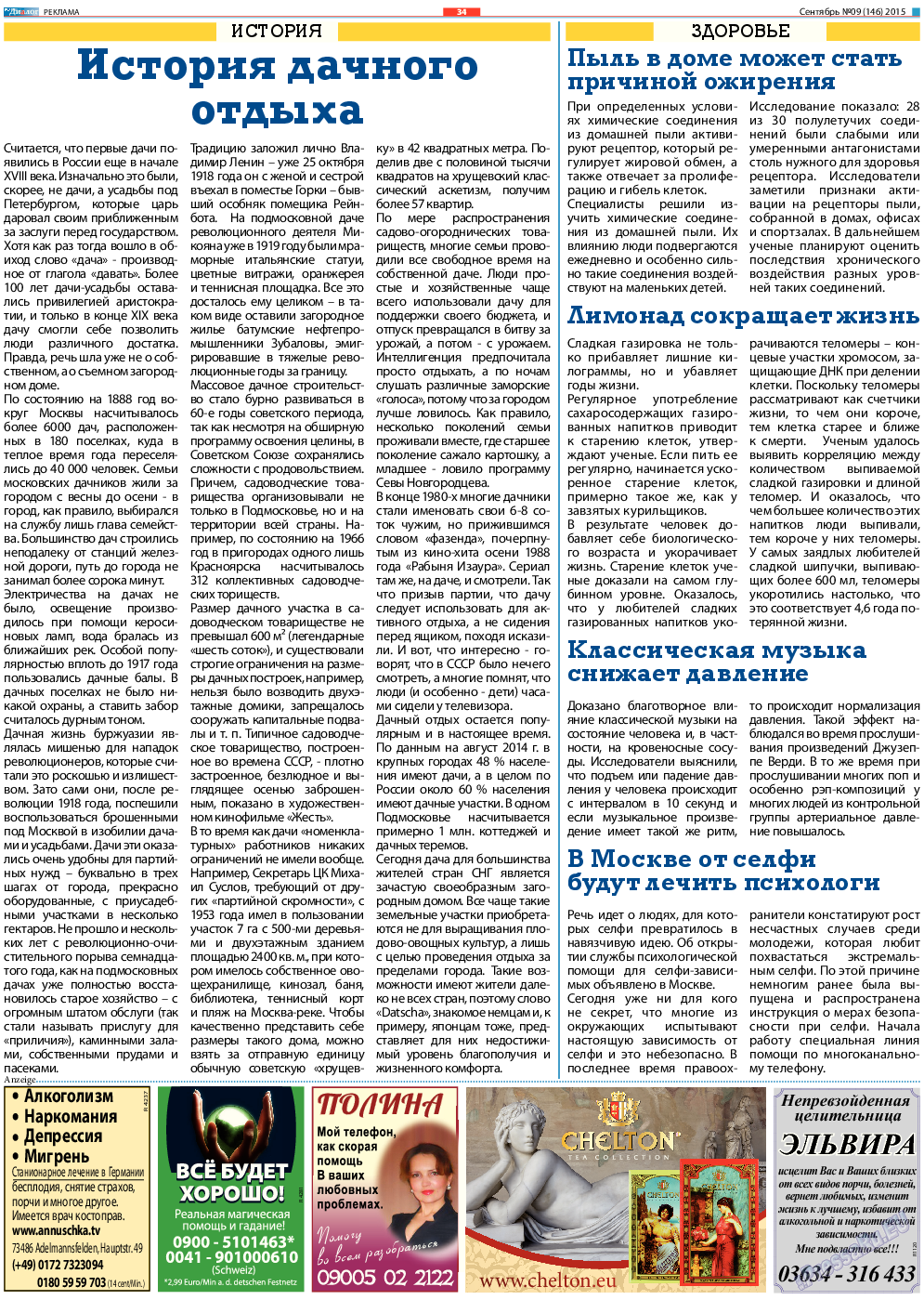 Диалог, газета. 2015 №9 стр.34