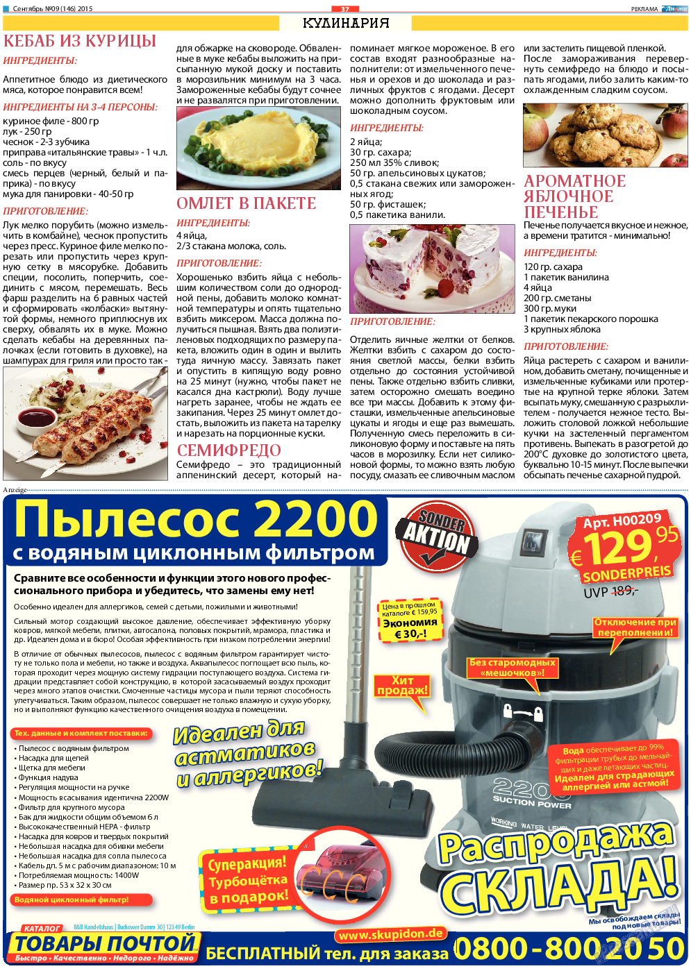 Диалог, газета. 2015 №9 стр.37