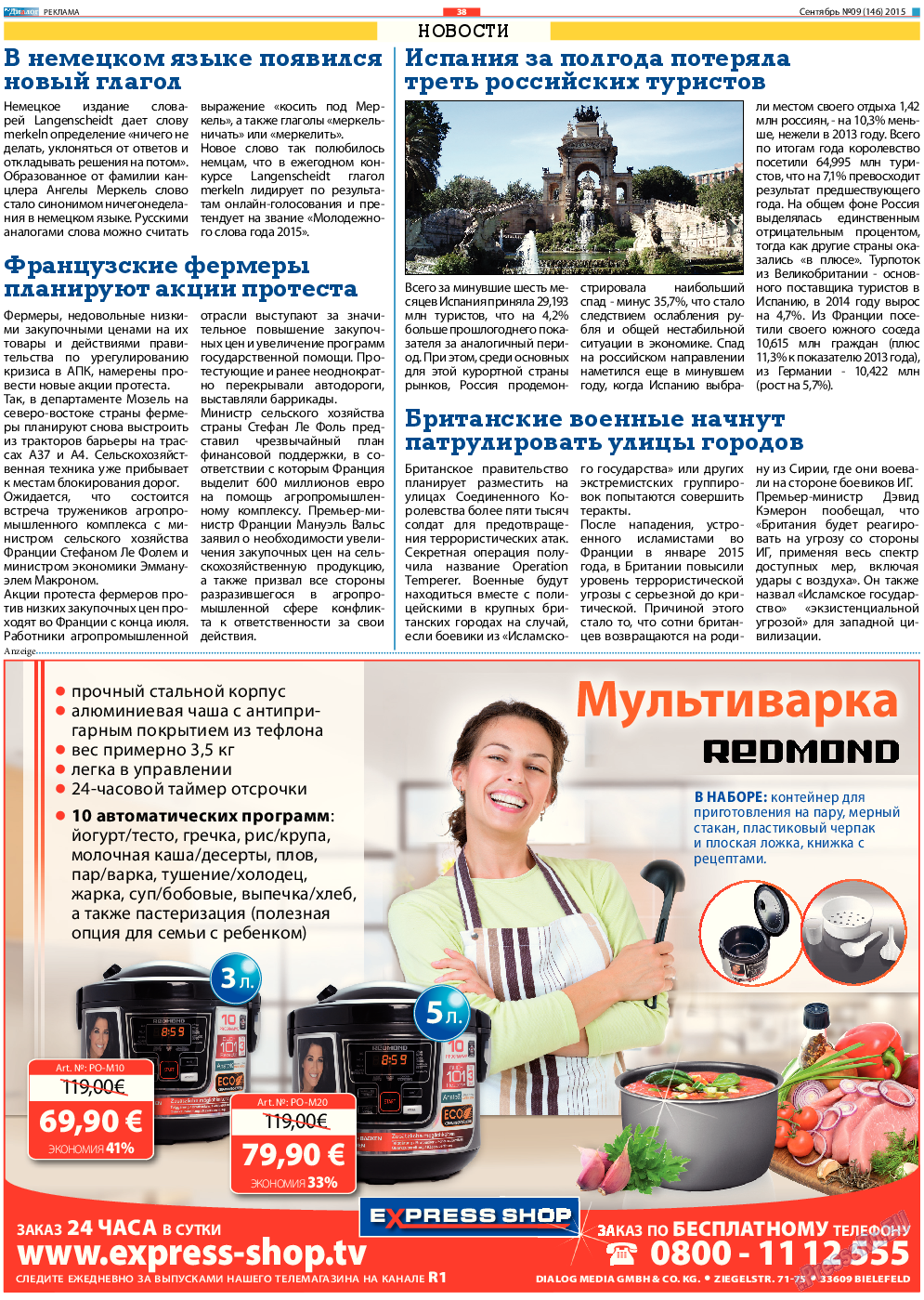 Диалог, газета. 2015 №9 стр.38