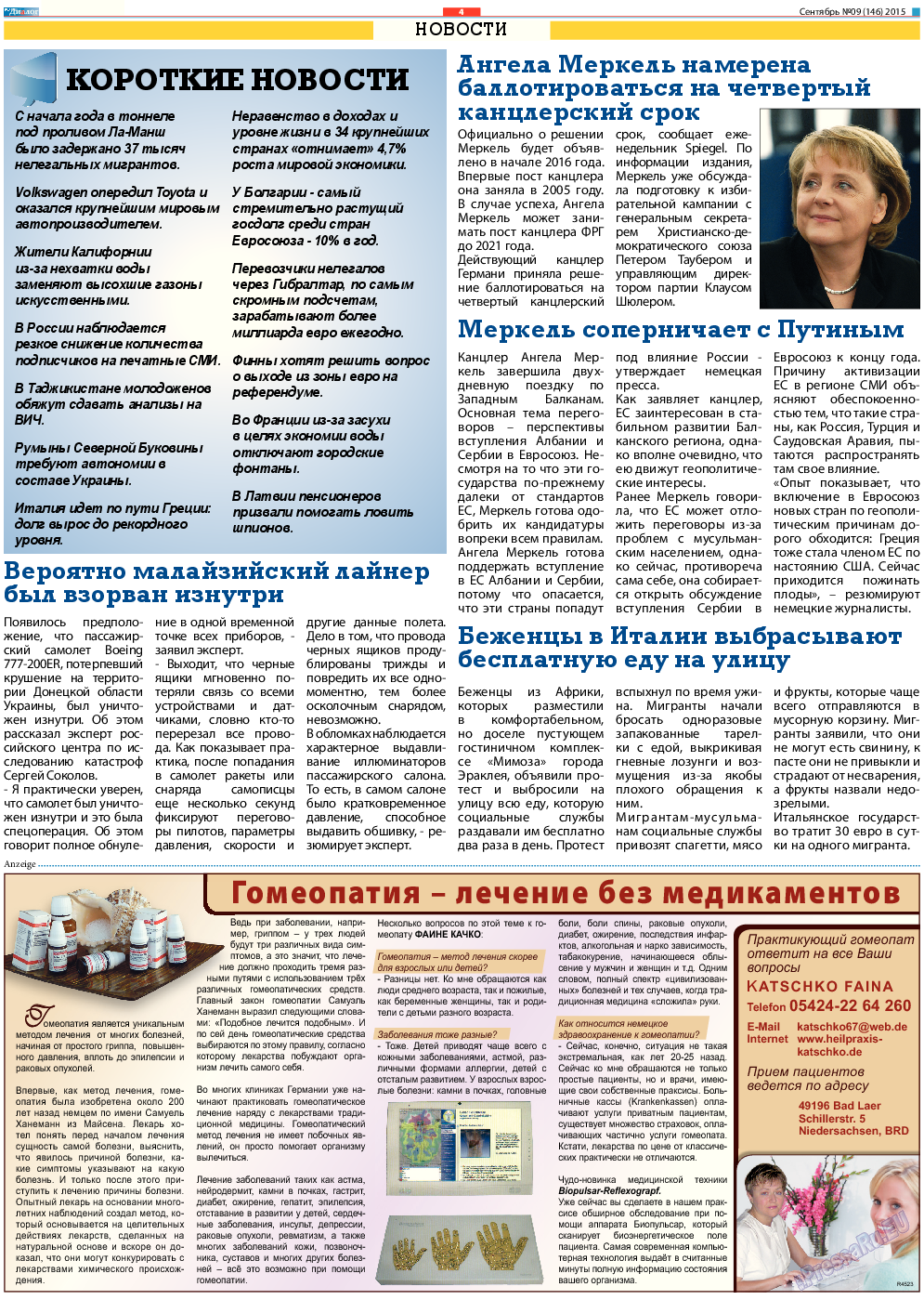 Диалог, газета. 2015 №9 стр.4