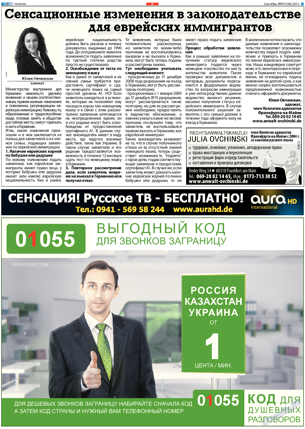 Диалог, газета. 2015 №9 стр.6