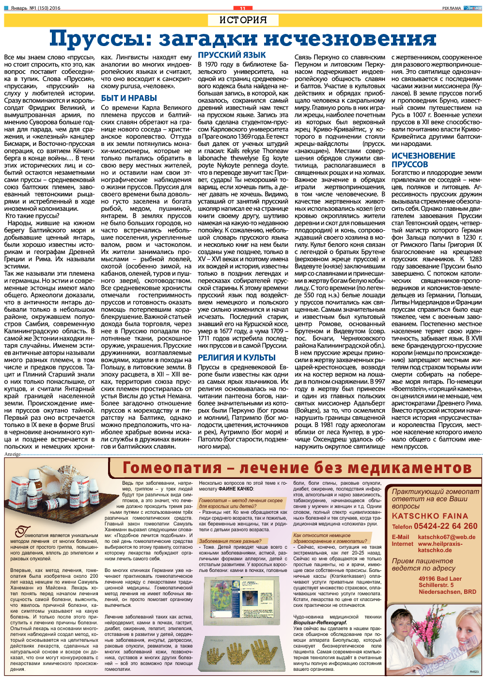 Диалог, газета. 2016 №1 стр.11
