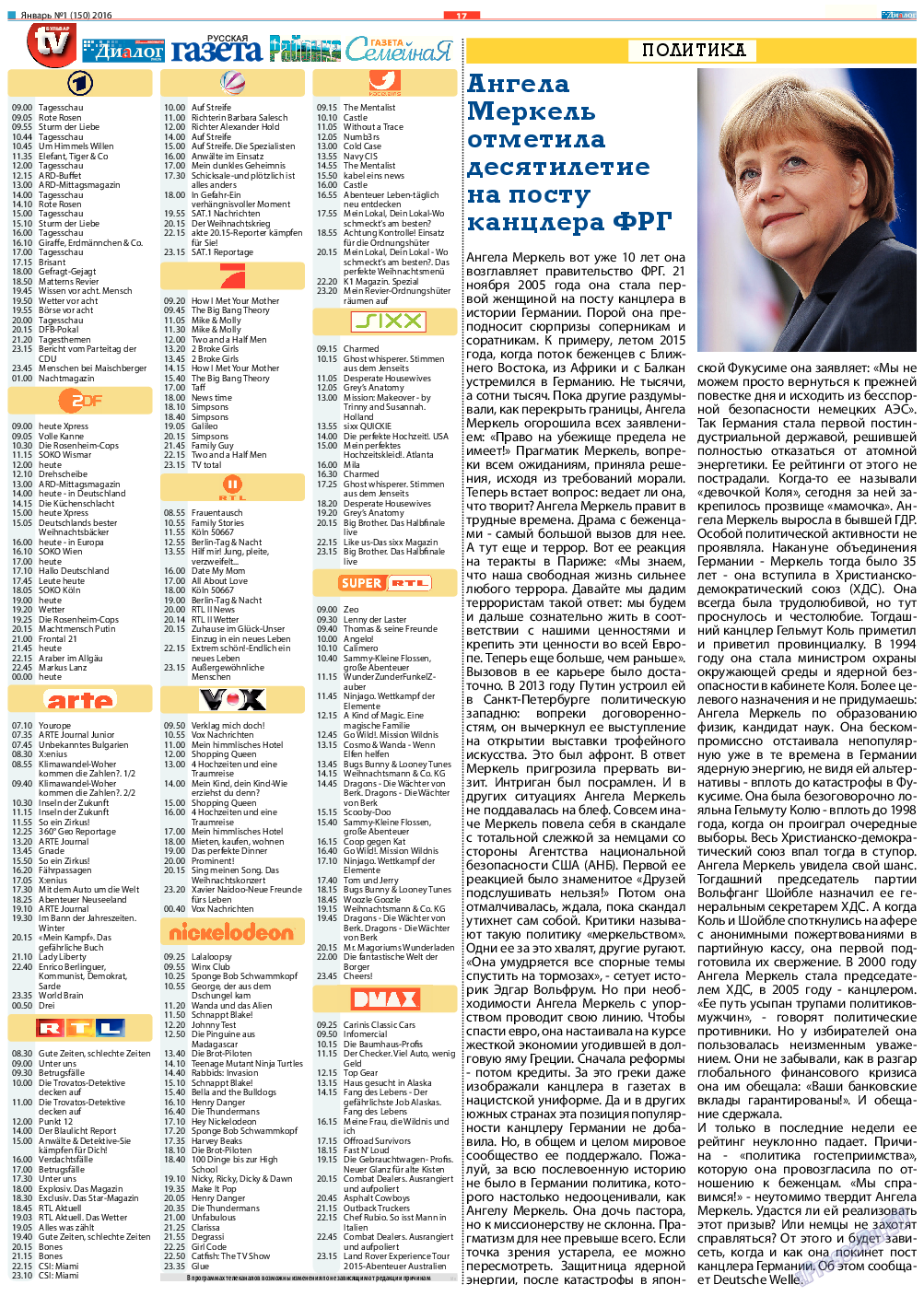Диалог, газета. 2016 №1 стр.17