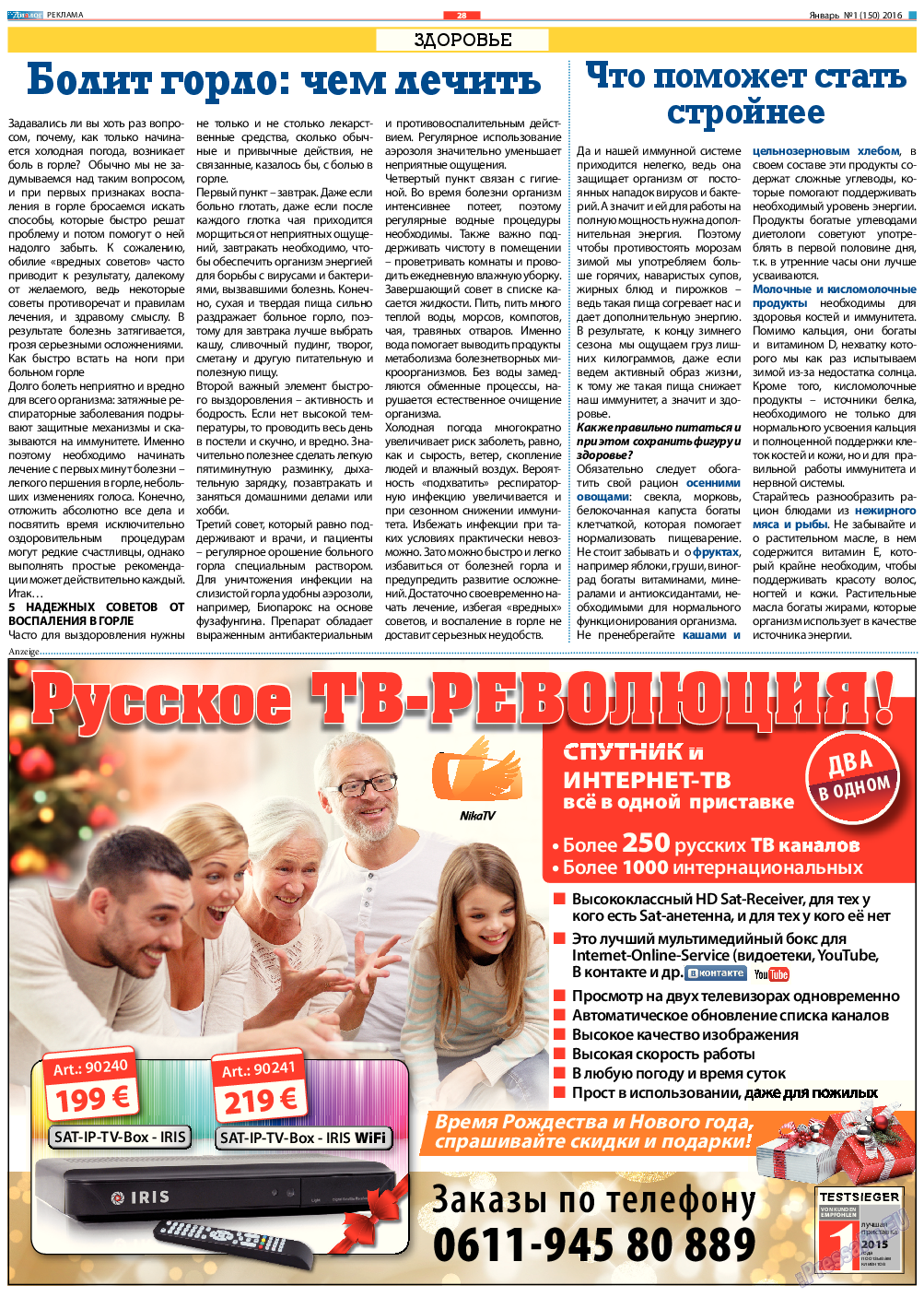 Диалог, газета. 2016 №1 стр.28