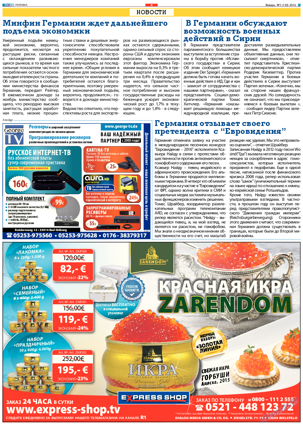 Диалог, газета. 2016 №1 стр.4