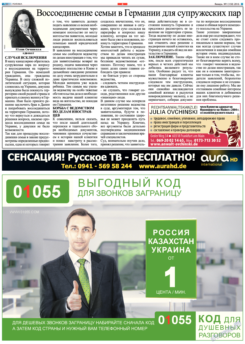 Диалог, газета. 2016 №1 стр.6