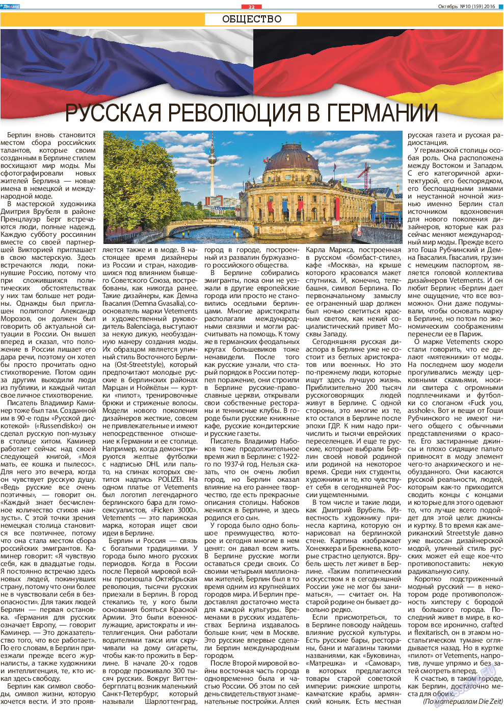 Диалог, газета. 2016 №10 стр.22