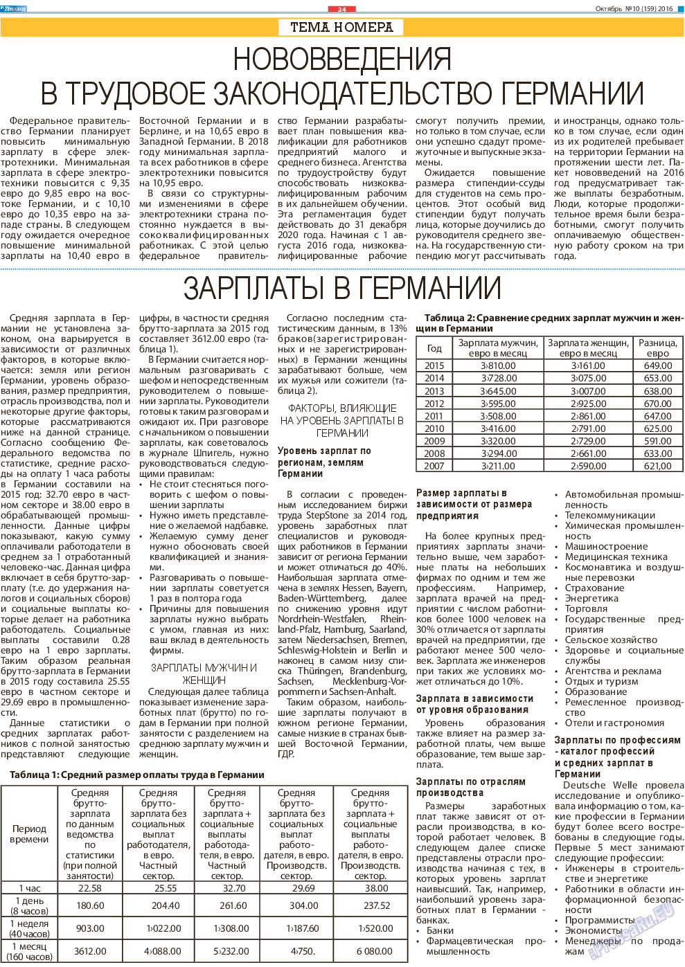 Диалог, газета. 2016 №10 стр.24