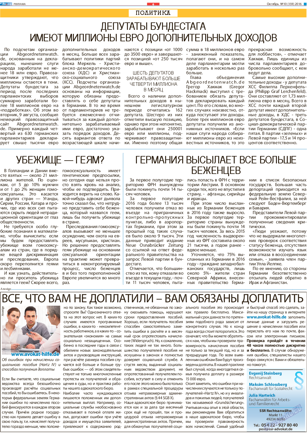 Диалог, газета. 2016 №10 стр.6