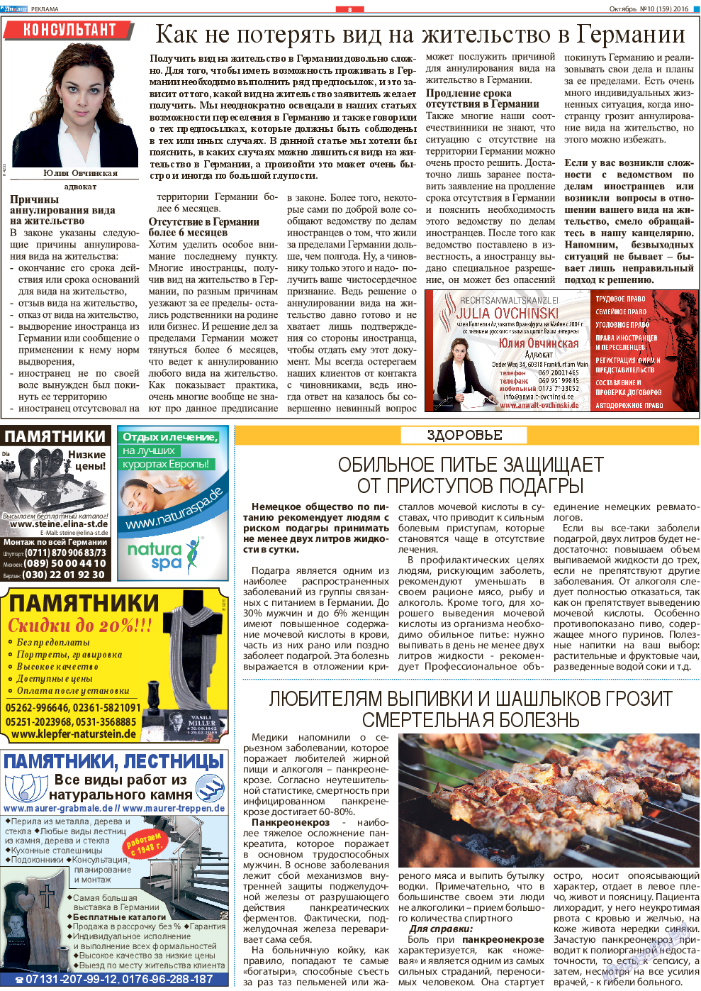Диалог, газета. 2016 №10 стр.8