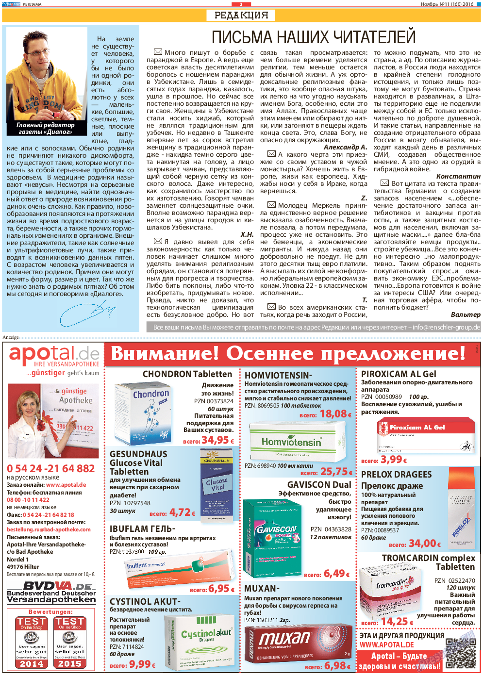 Диалог, газета. 2016 №11 стр.2