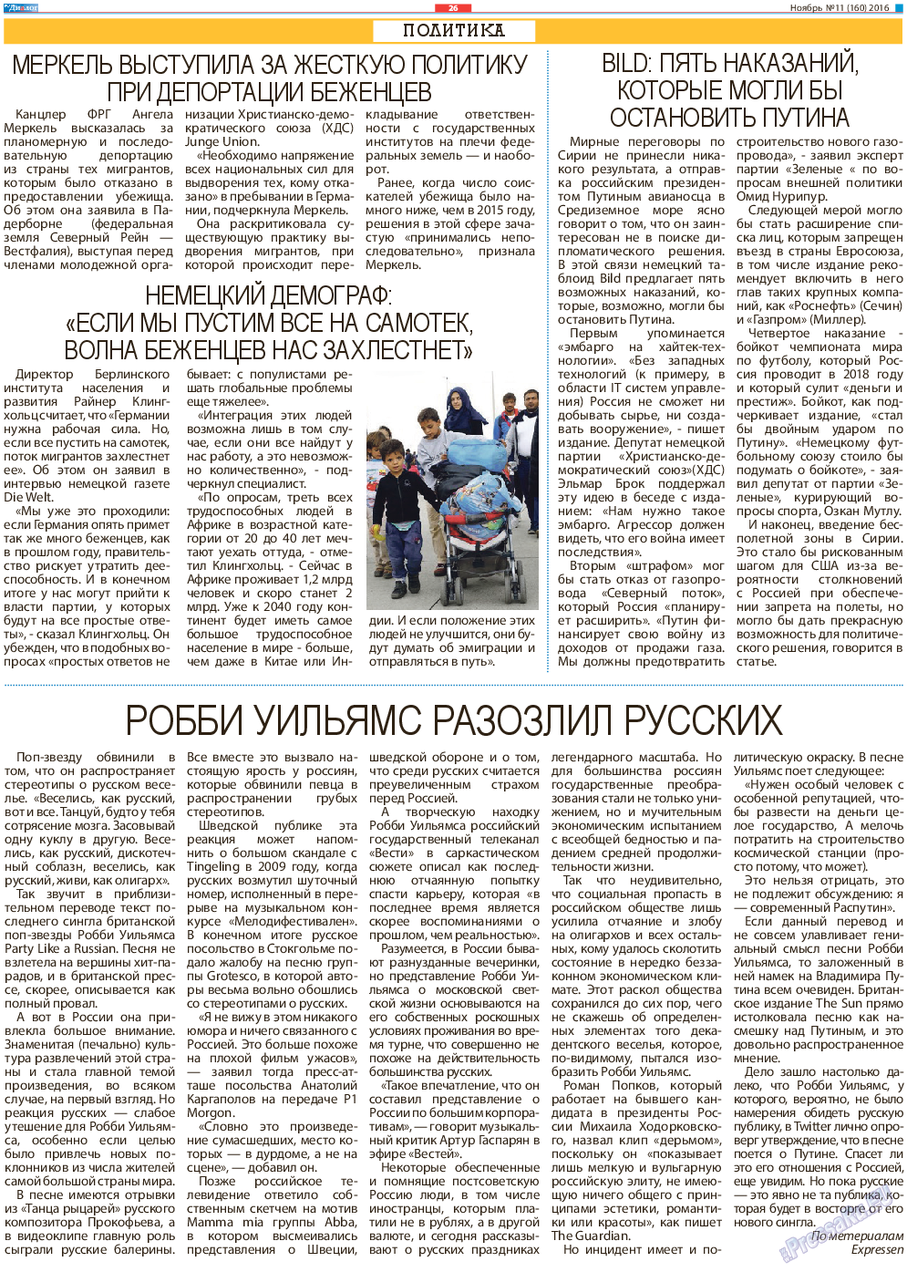 Диалог, газета. 2016 №11 стр.26