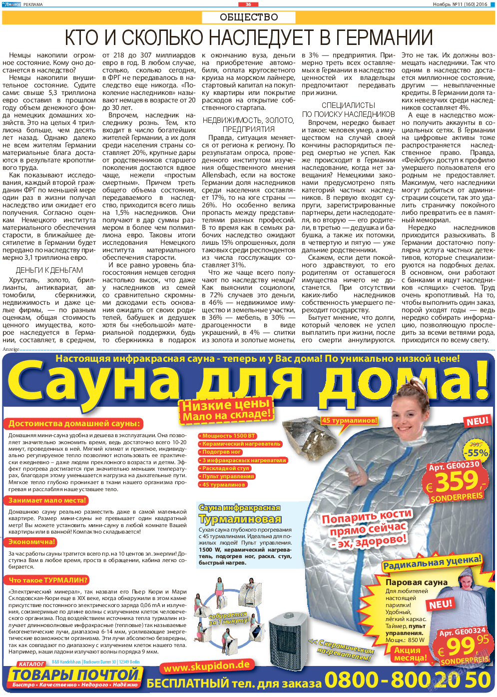 Диалог, газета. 2016 №11 стр.36