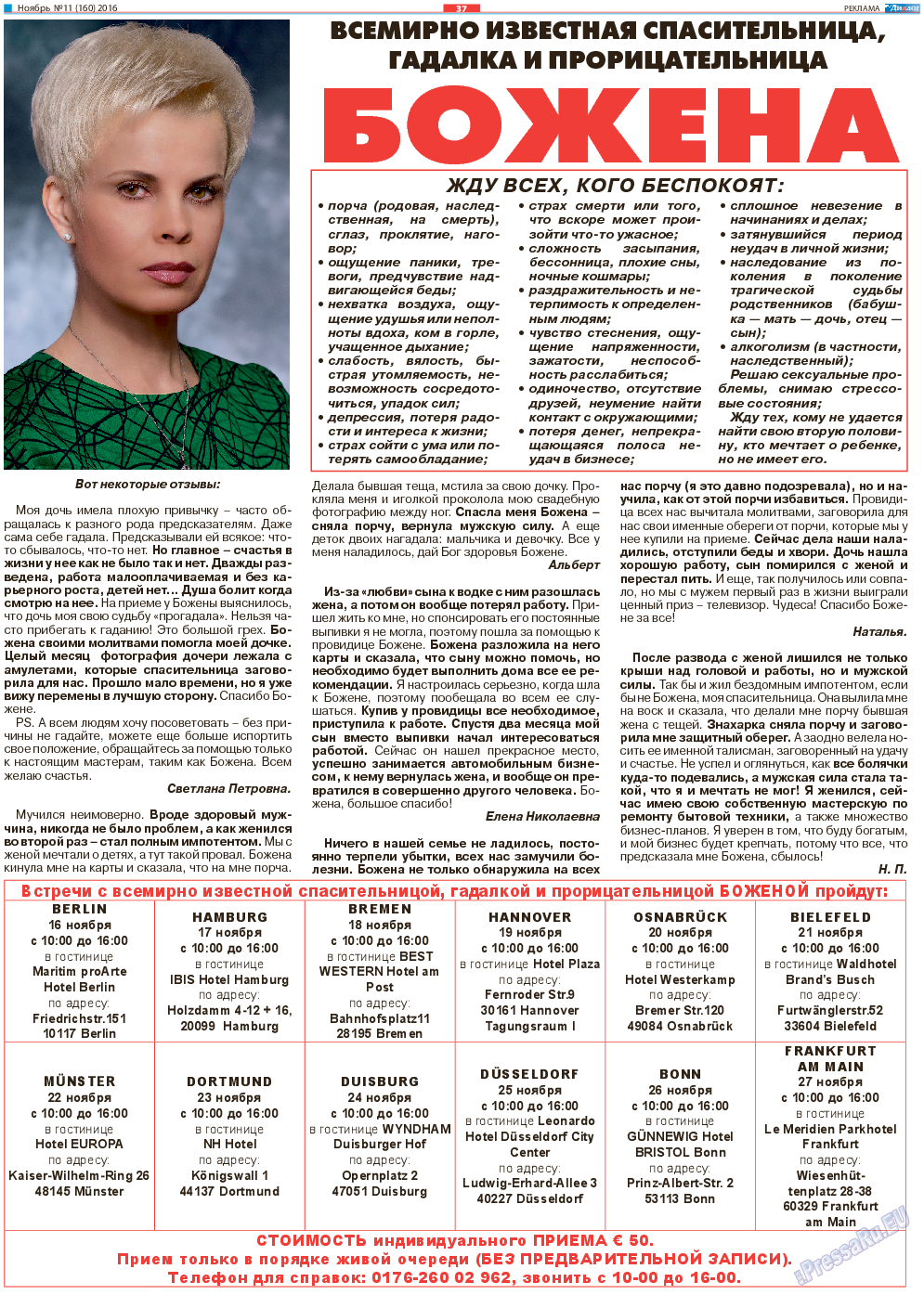 Диалог, газета. 2016 №11 стр.37