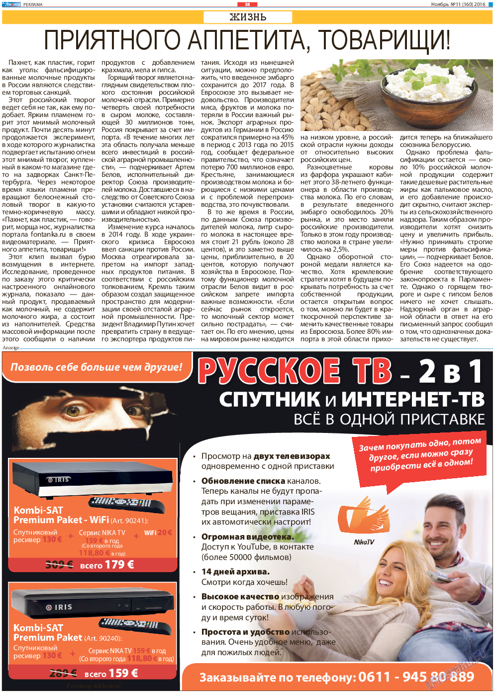 Диалог, газета. 2016 №11 стр.38