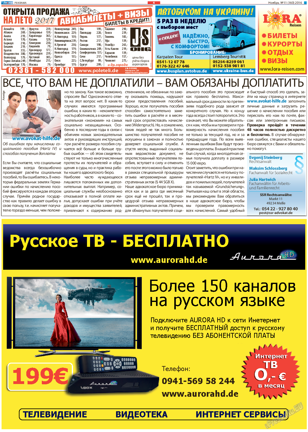 Диалог, газета. 2016 №11 стр.4