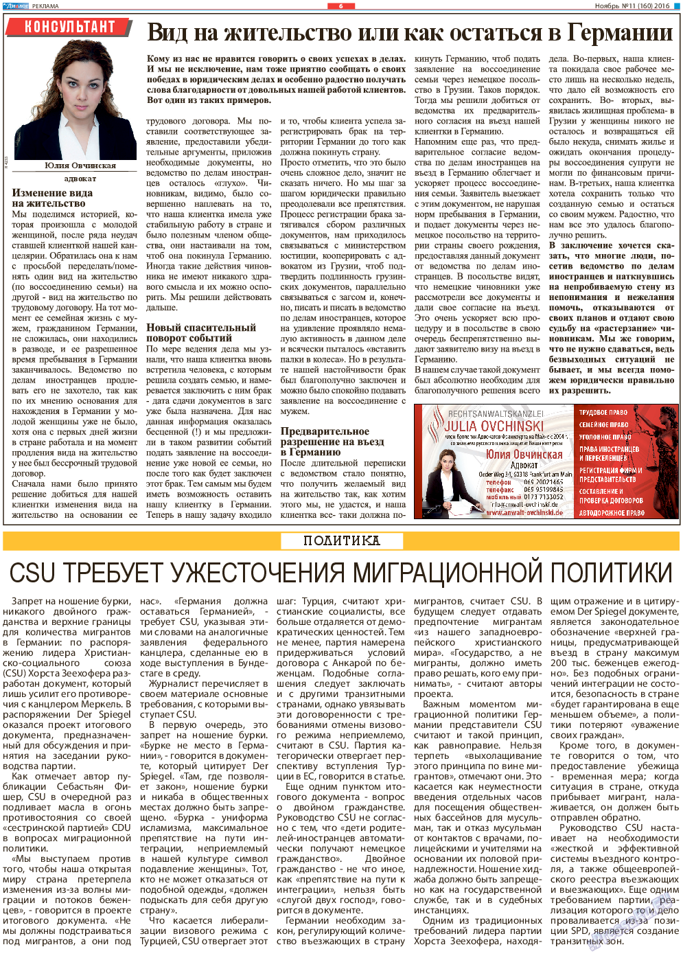 Диалог, газета. 2016 №11 стр.6