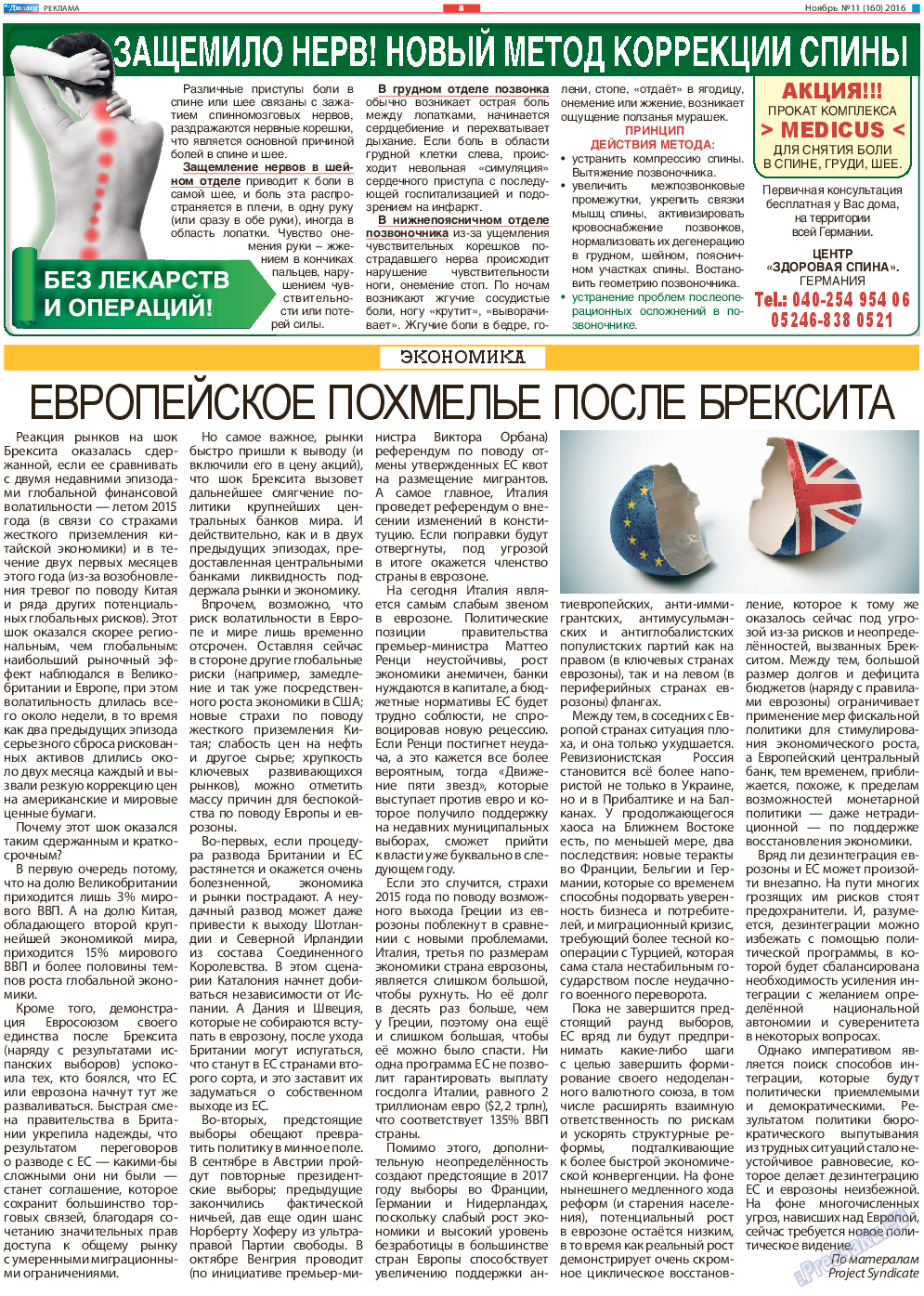 Диалог, газета. 2016 №11 стр.8