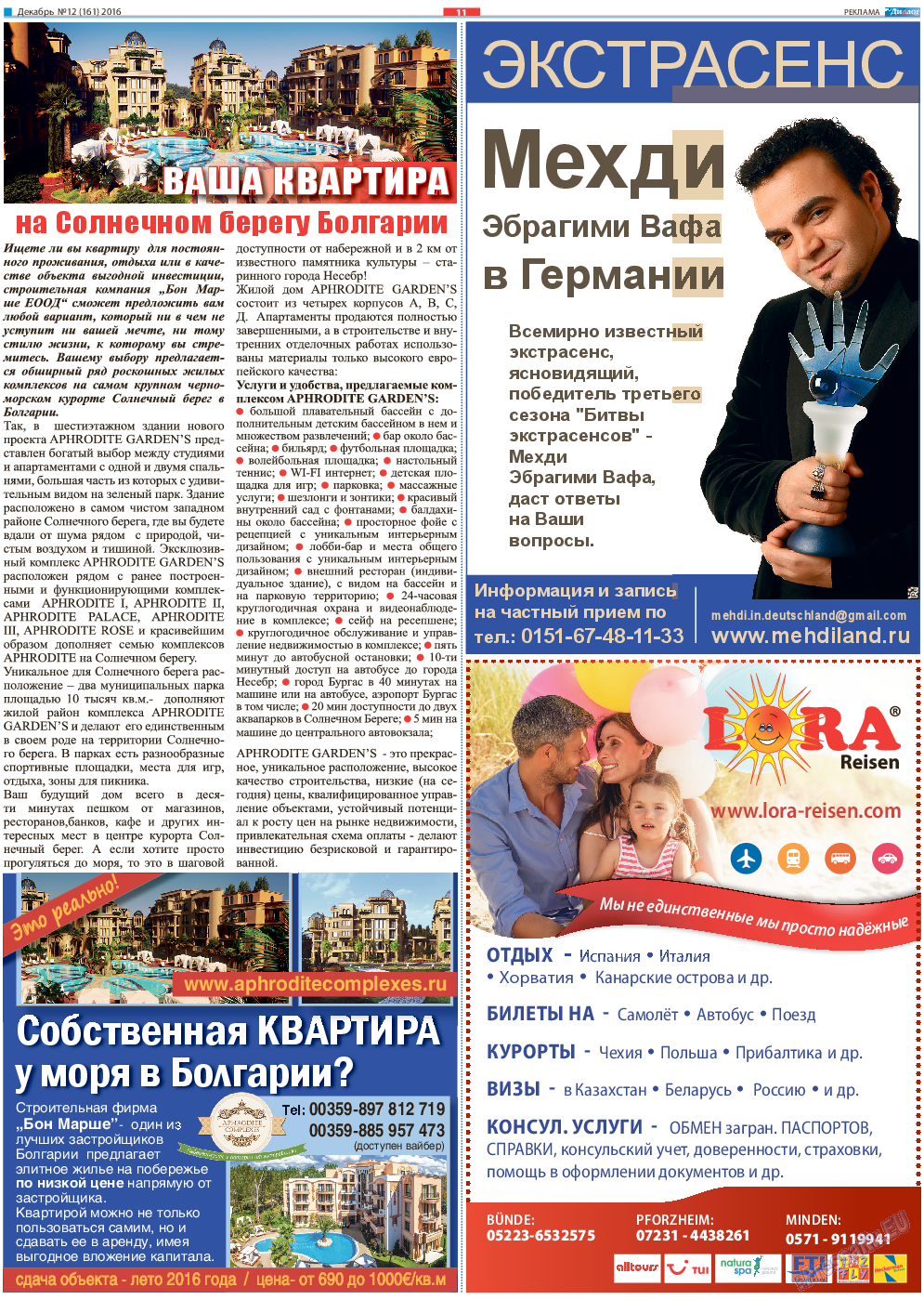 Диалог, газета. 2016 №12 стр.11